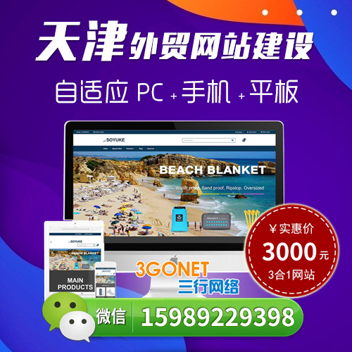 天津外贸建站,天津外贸建站公司,天津外贸网站建设,天津外贸网站设计制作,天津外贸网站定制开发,天津外贸网站推广