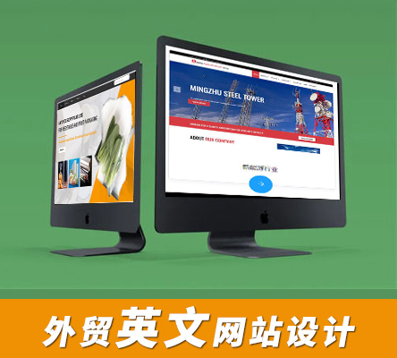 烟台外贸网站建设